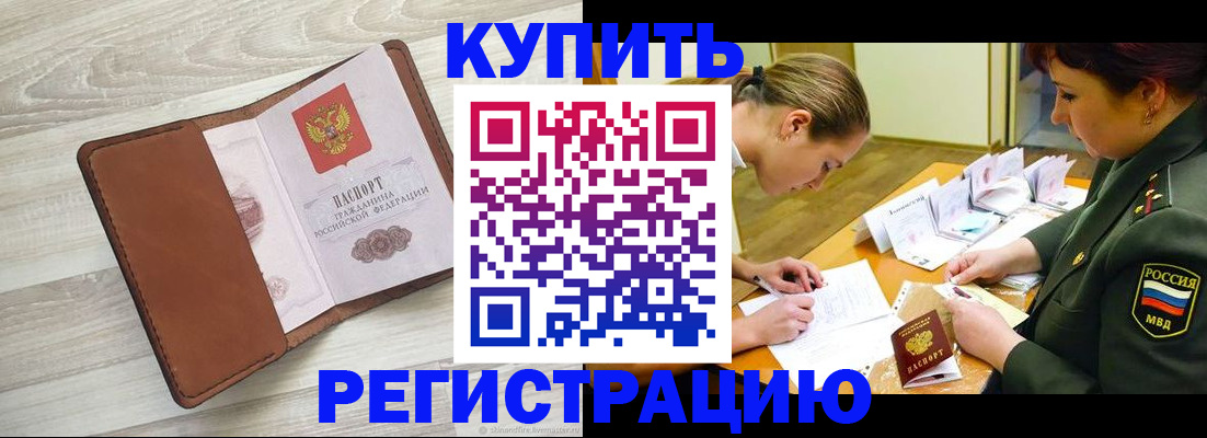 прописка от собственника в Шатуре