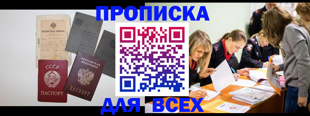 временная прописка в Шатуре